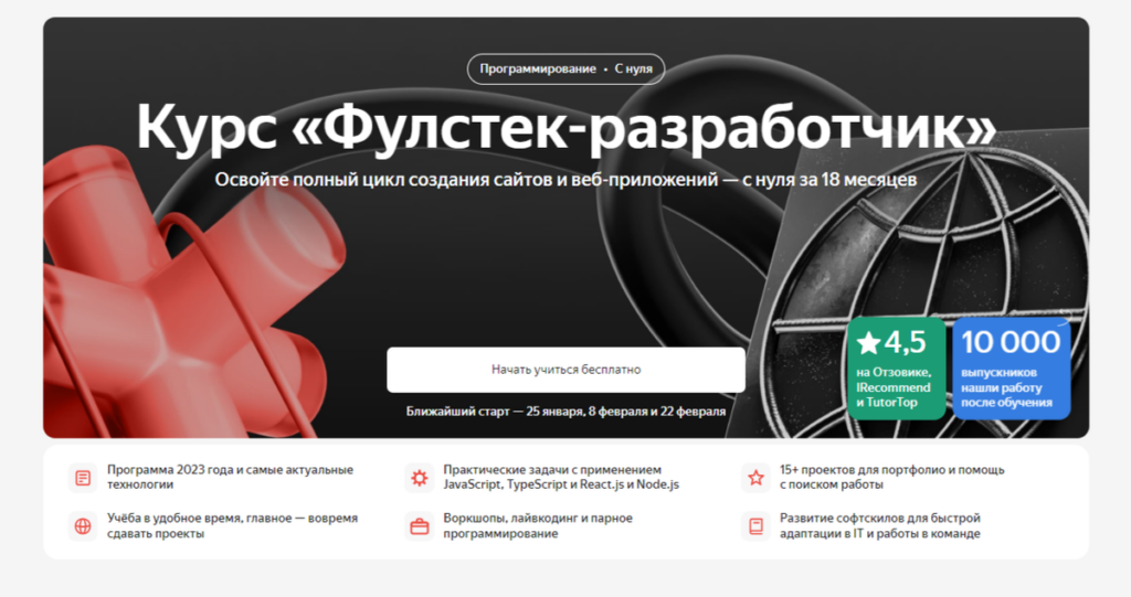 Full-Stack Developer - Веб-разработчик Яндекс Практикум